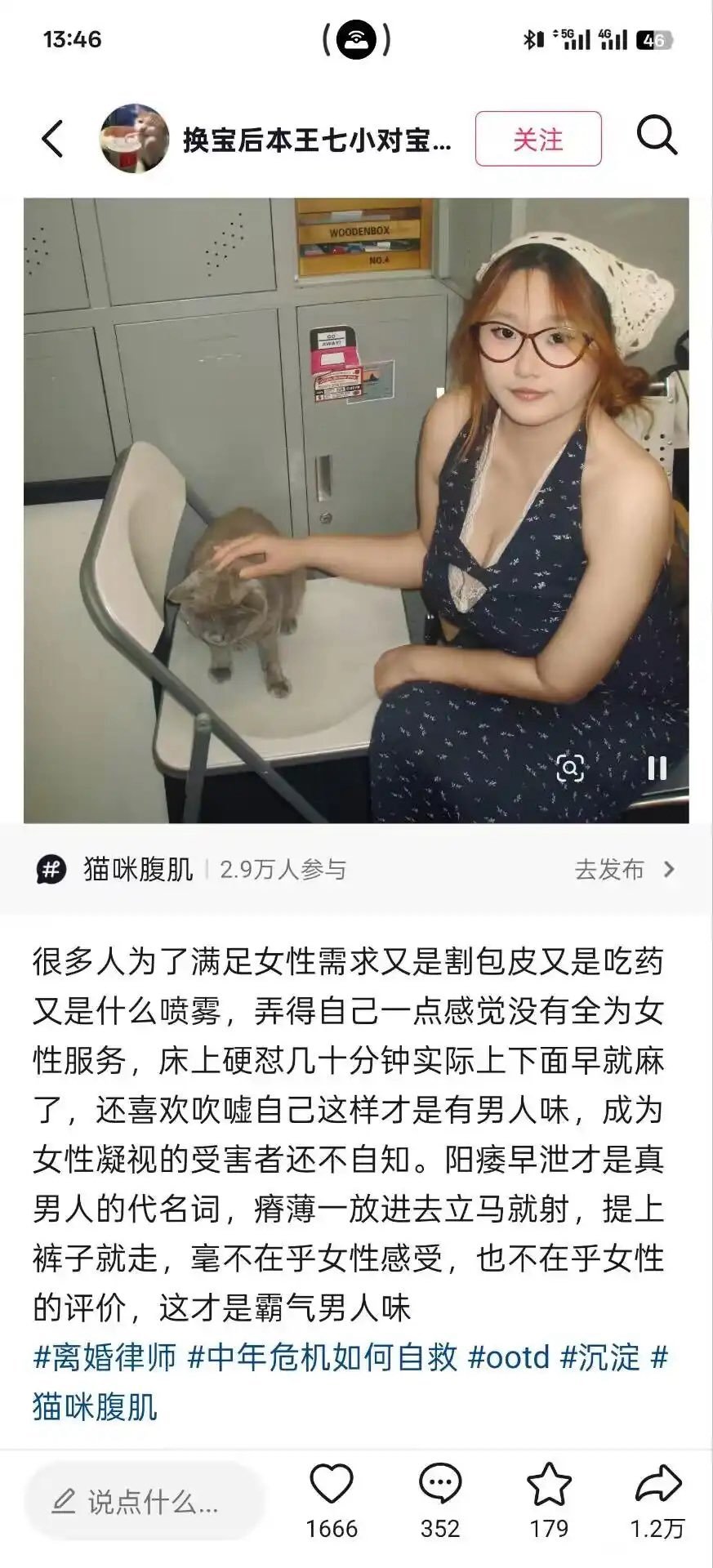 如此看来，我不算真男人…​​​