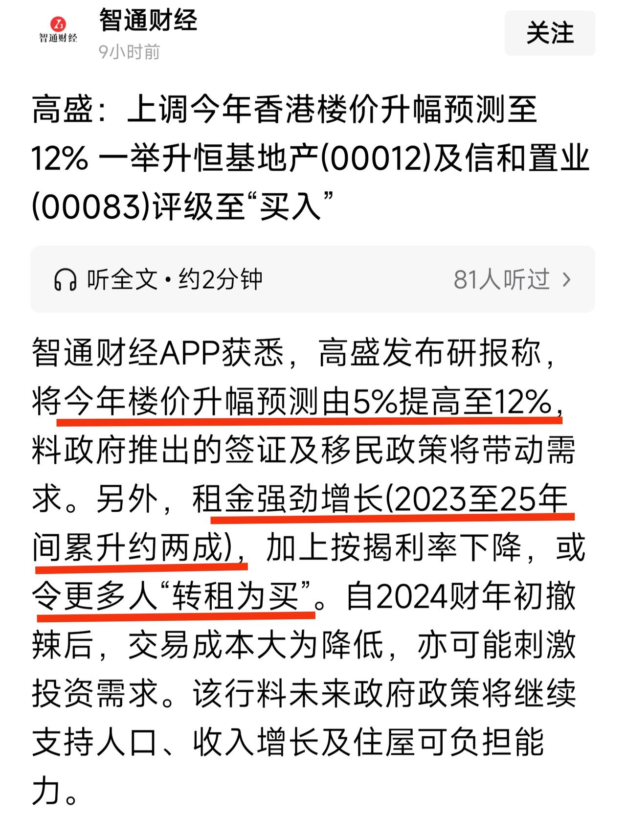 高盛:香港房价涨幅由5%上调12%，这是什么信号？新一轮房价上涨来了？内地房