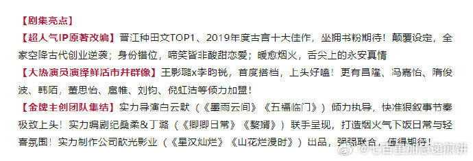 王影璐、李昀锐主演的宴遇永安开启播前招商，轻喜古装题材，预计9月​​​