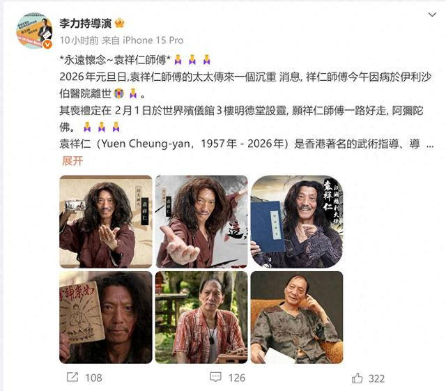 香港著名武指、演员袁祥仁去世，曾出演《功夫》《武状元苏乞儿》