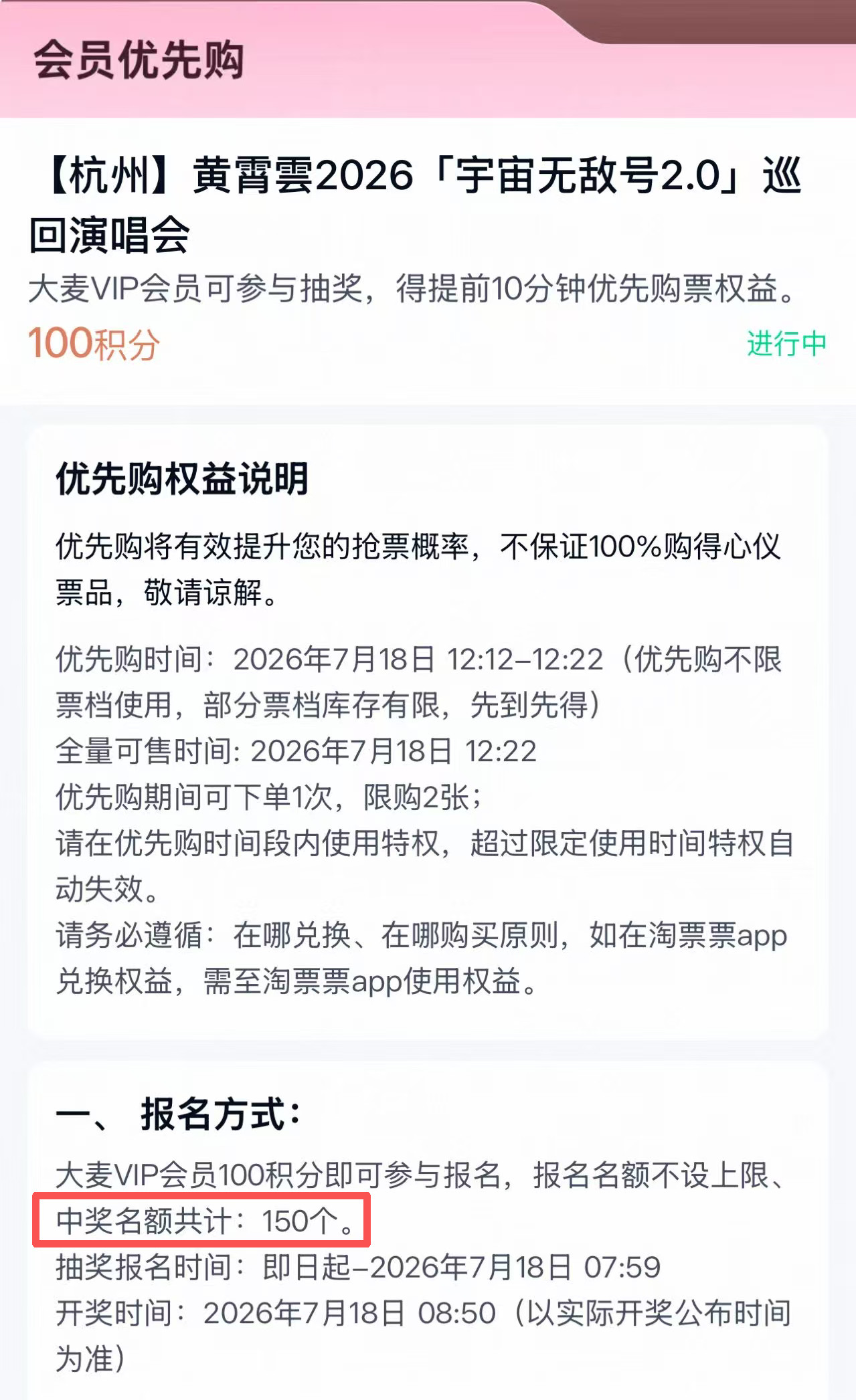 疑似无人报名黄霄云演唱会优先购，紧急把中奖名额从500改为150黄霄云