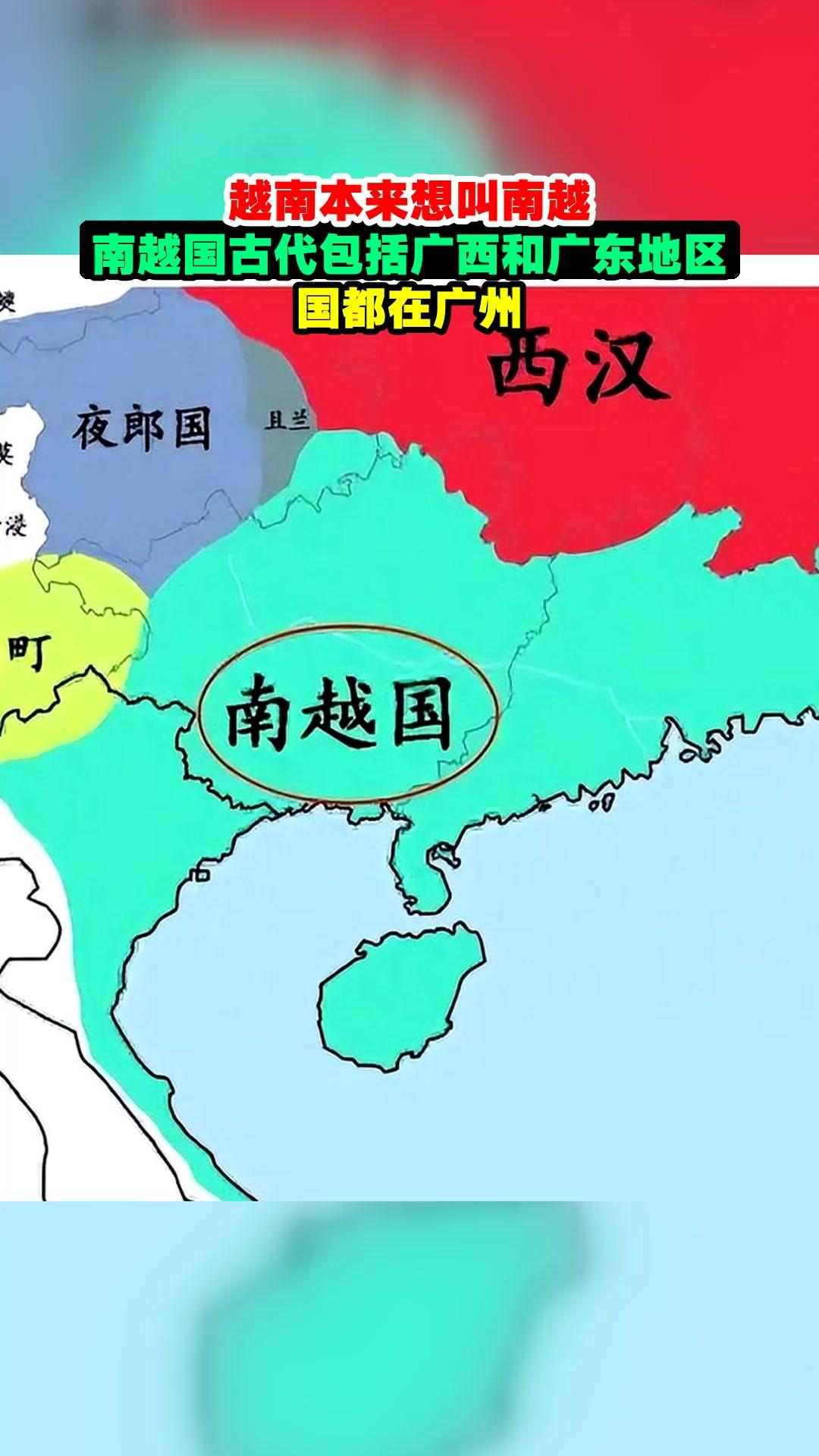"广东自古属于越南？"2025年，越南某中学历史课堂上，教师指着地图如此讲解。台