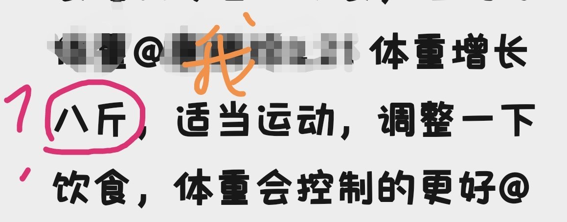 老师，一周八斤我是吃猪饲料了吗这个手误好可怕