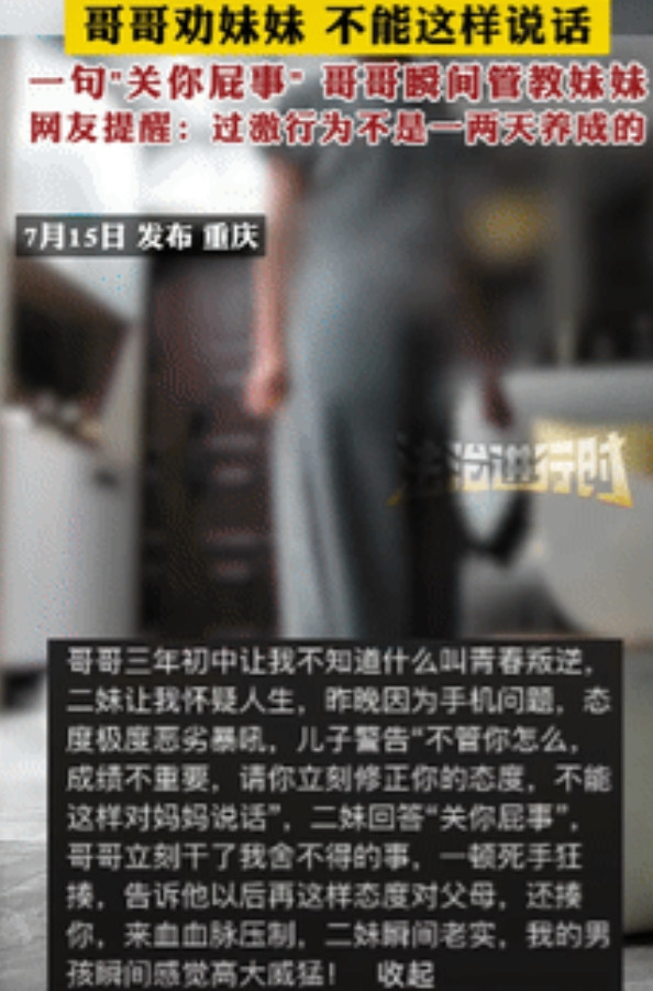 “这就是血脉压制！”据法治进行时7月16日报道，重庆一女孩因手机问题怒吼母亲，儿
