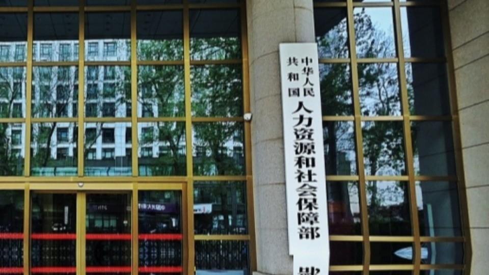 10月8日，国庆节后第一个工作日，人社部、财政部有关2026年上调退休人员基本养