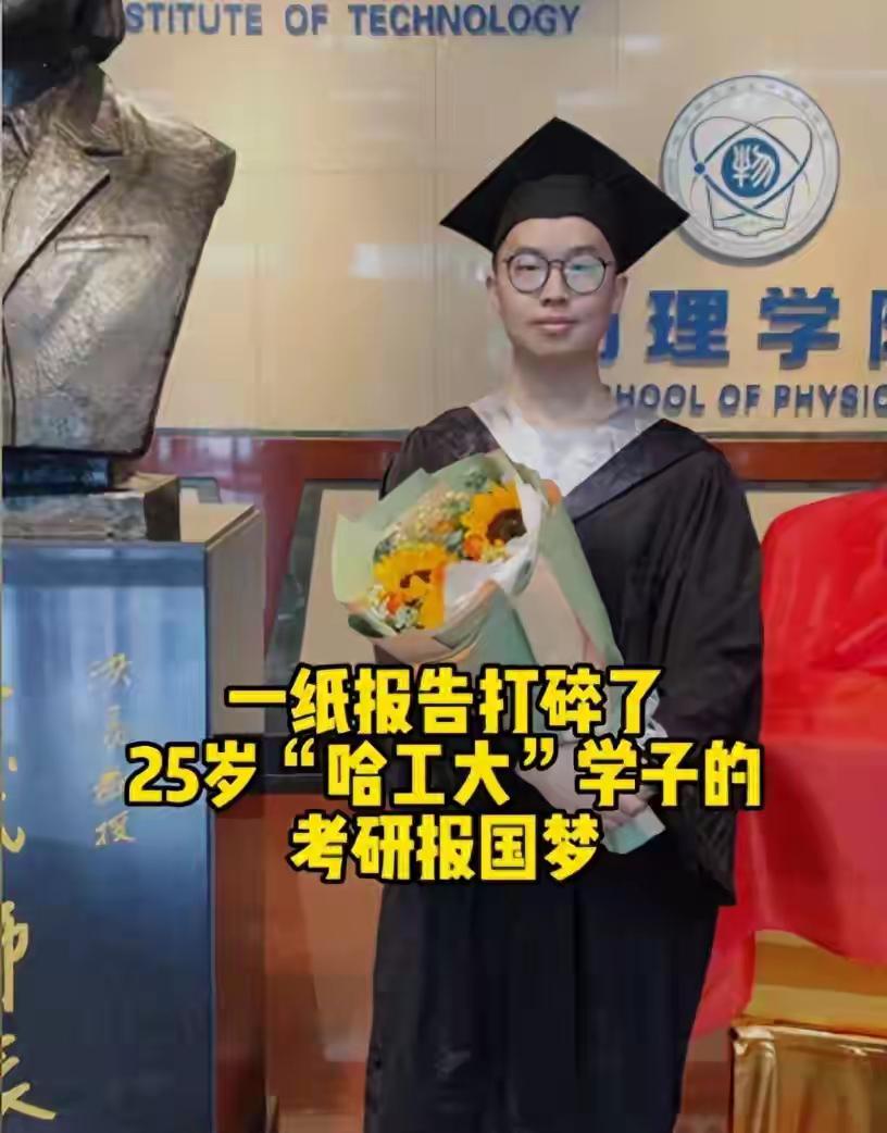才26岁，人生才刚刚开始，哈工大研三的龚建瑞却永远离开了这个世界，背后的真相究竟
