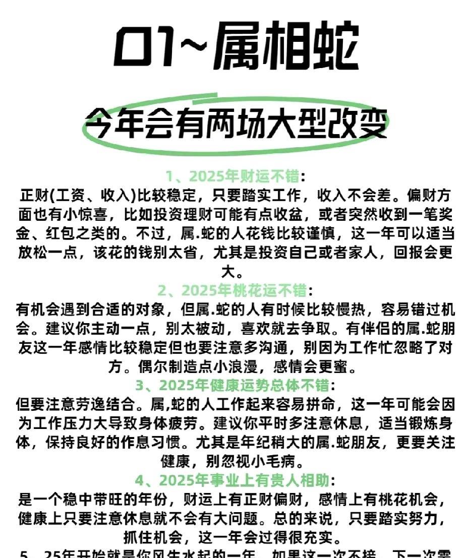 属相蛇在2025年的展望新的一年将会有两大重要的转变。对于属蛇的你来说，202