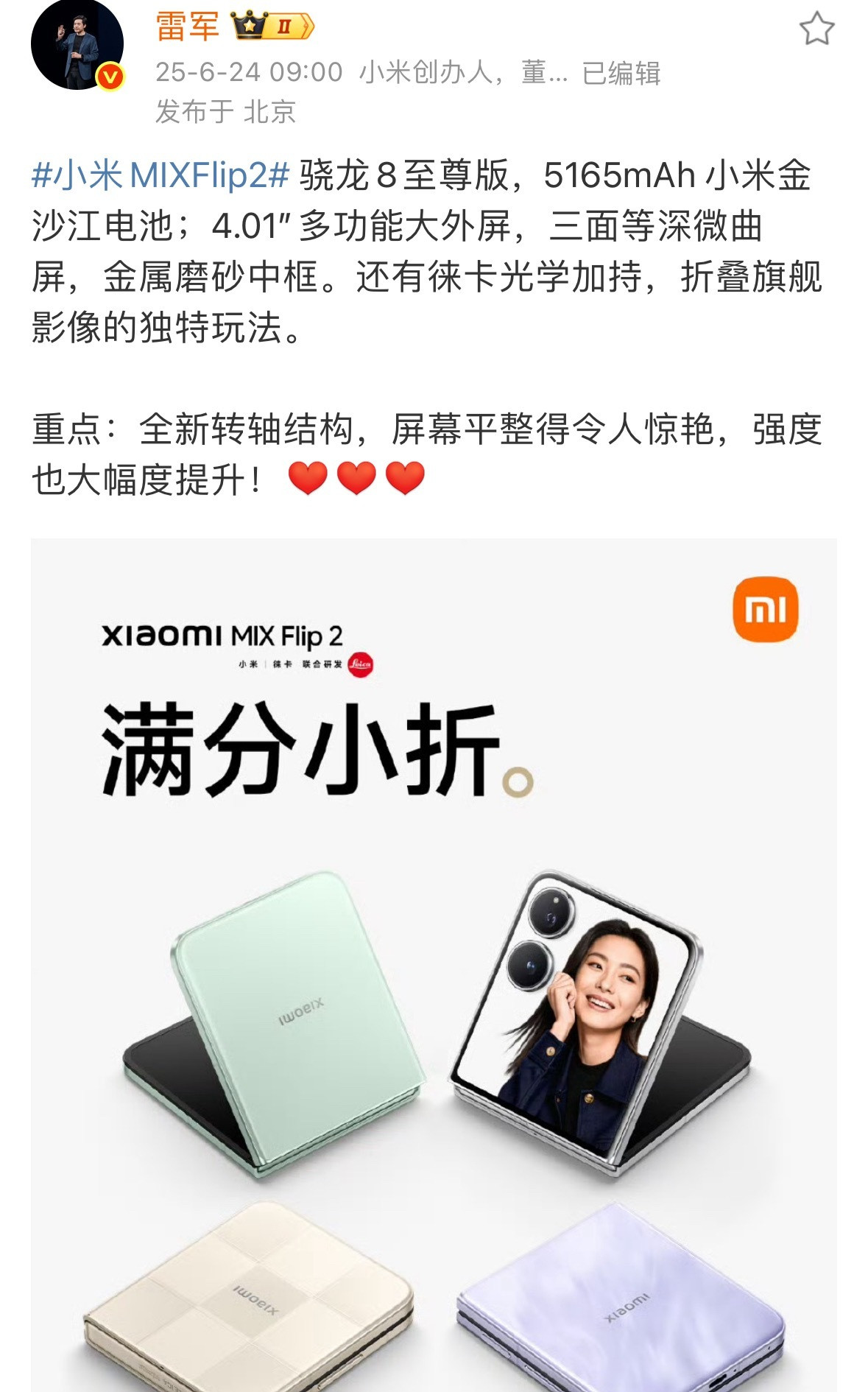 小米MIXFlip2太恐怖了，199g居然塞进去了5165mah电池！还是小折叠