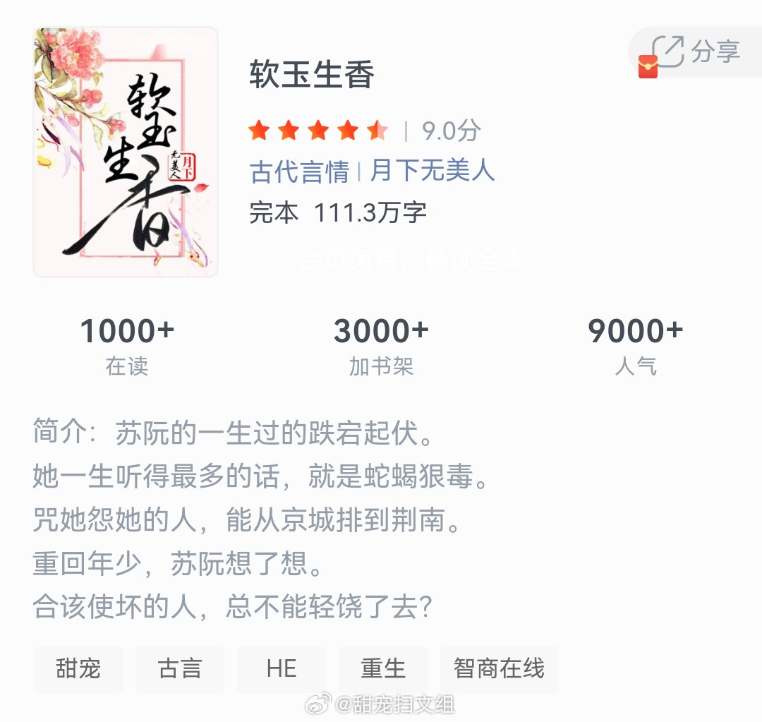 《软玉生香》作者：月下无美人苏阮的一生过的跌宕起伏。她一生听得最多的话，就是蛇蝎