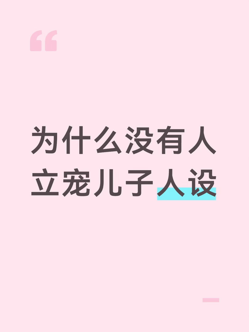 宠女儿是封建油腻家长最好的人设