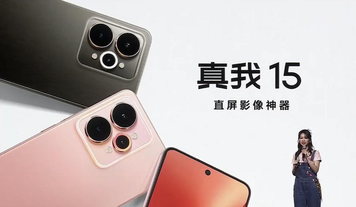 真我15系列这次总的发布了三款产品：真我15、真我15Pro和真我15T。真我