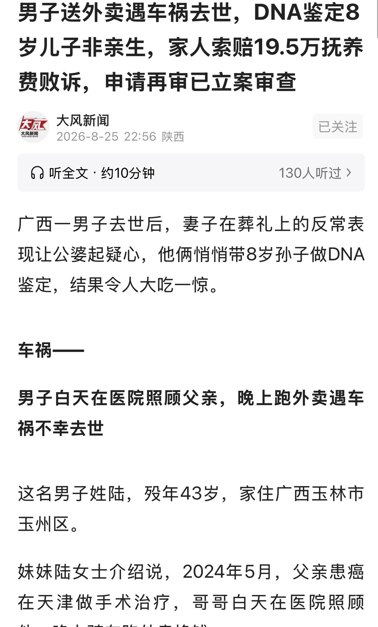 广西，43岁男子车祸去世，其父母发现儿媳妇在葬礼上举动不对劲了，起了疑心，赶紧给