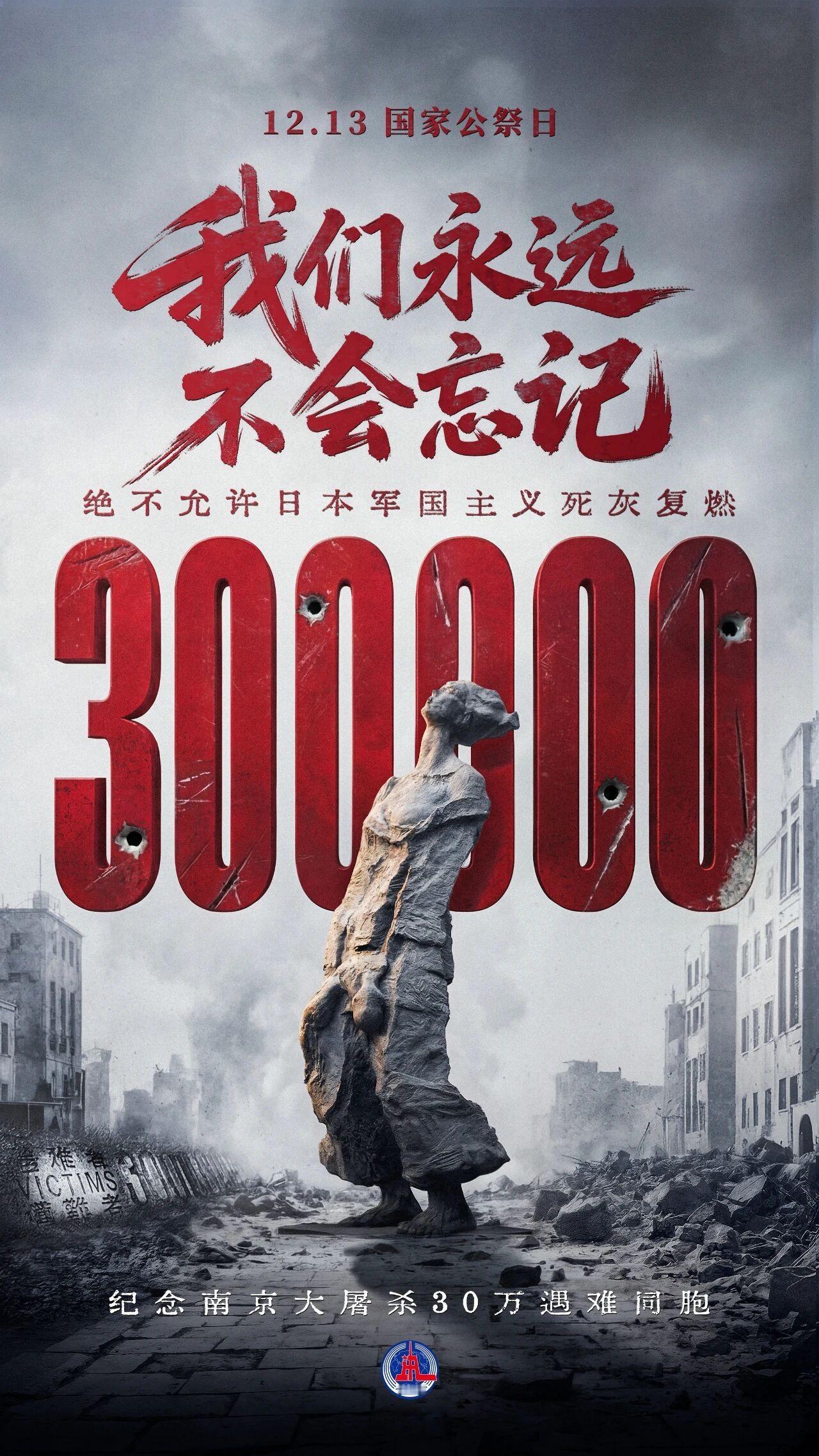 88年了，不敢忘，不能忘！