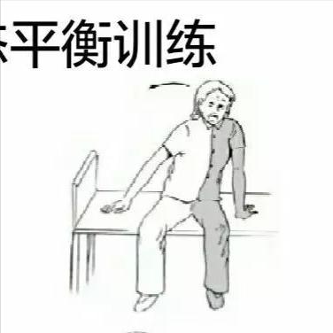 偏瘫——“坐稳”比走路更重要！！ 很多家属在患者偏瘫后，第一反应就是