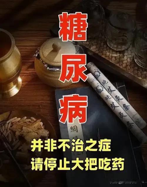 对症下药才能药到病除！当你盯着血糖用药物控制正常时，其实你的身体已经失调了。