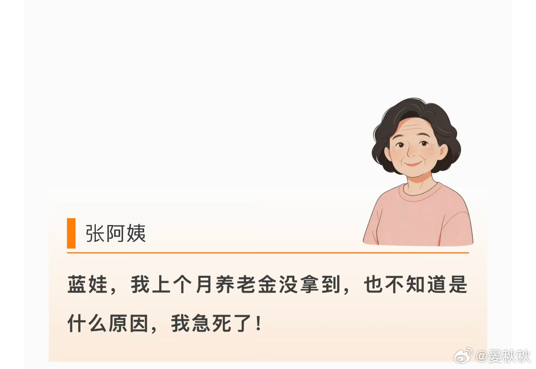 养老金未到三个原因有一名张阿姨，上个月的养老金没拿到，连忙咨询“上海人社”，得到