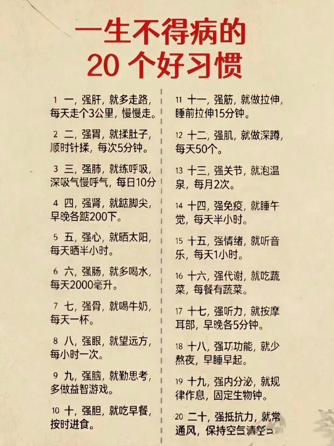 20个日常养生小方法，简单好执行别再乱买昂贵补品！这20个简单日常习惯，坚持