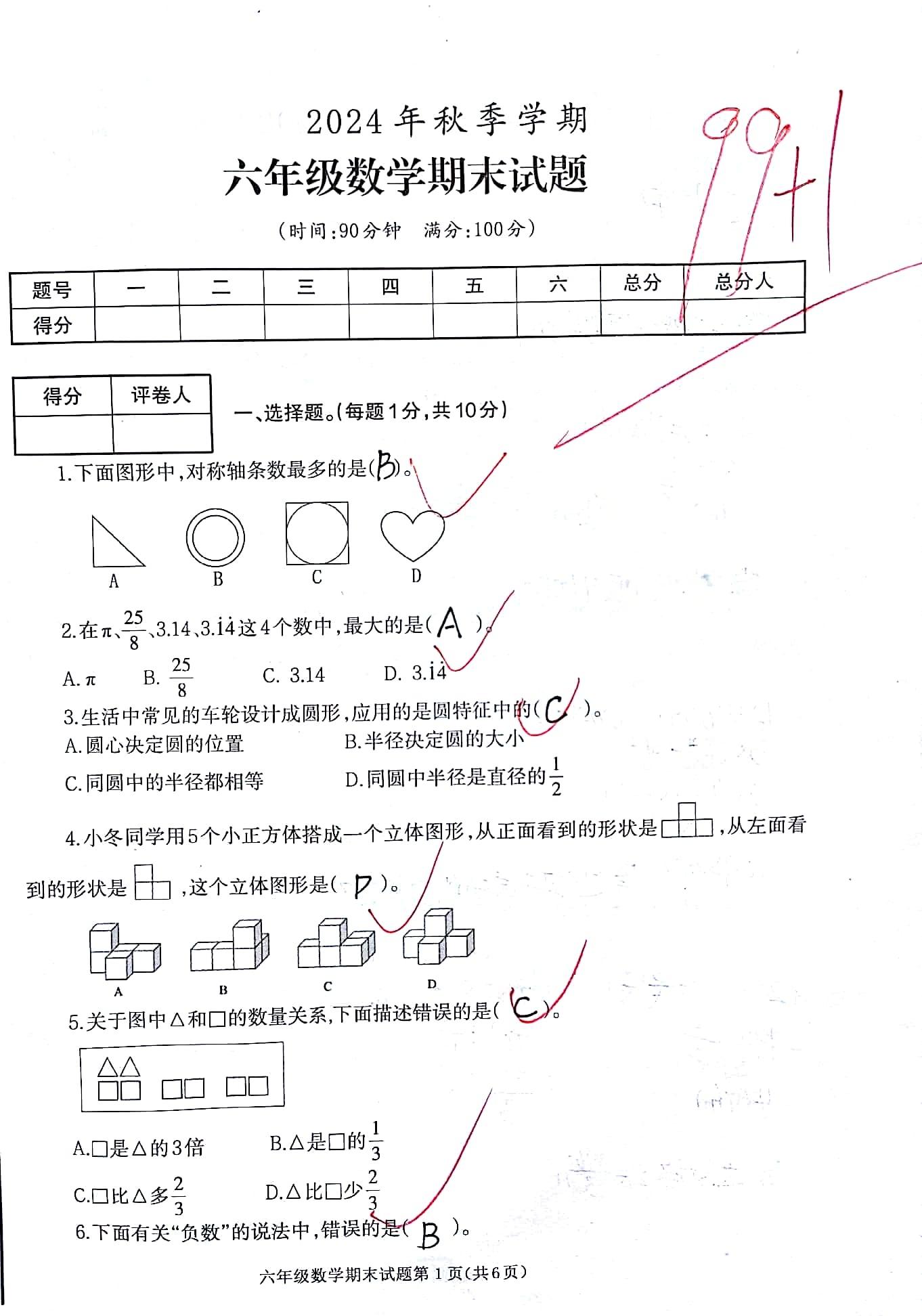 六年级数学