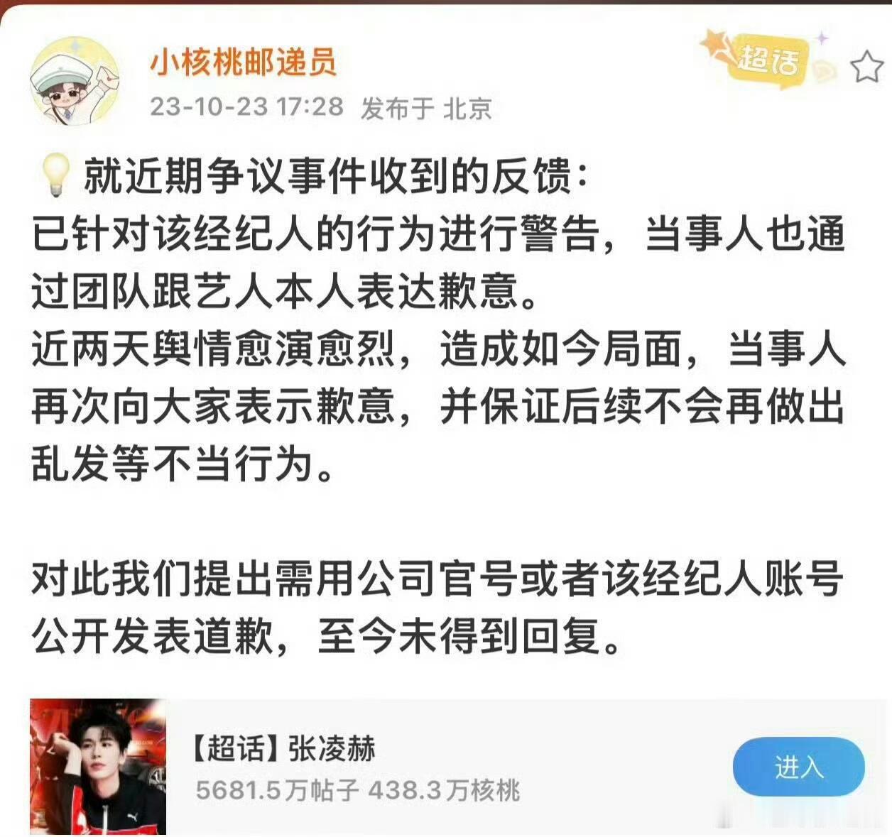 看了2家前因后果，只想说放过张凌赫吧