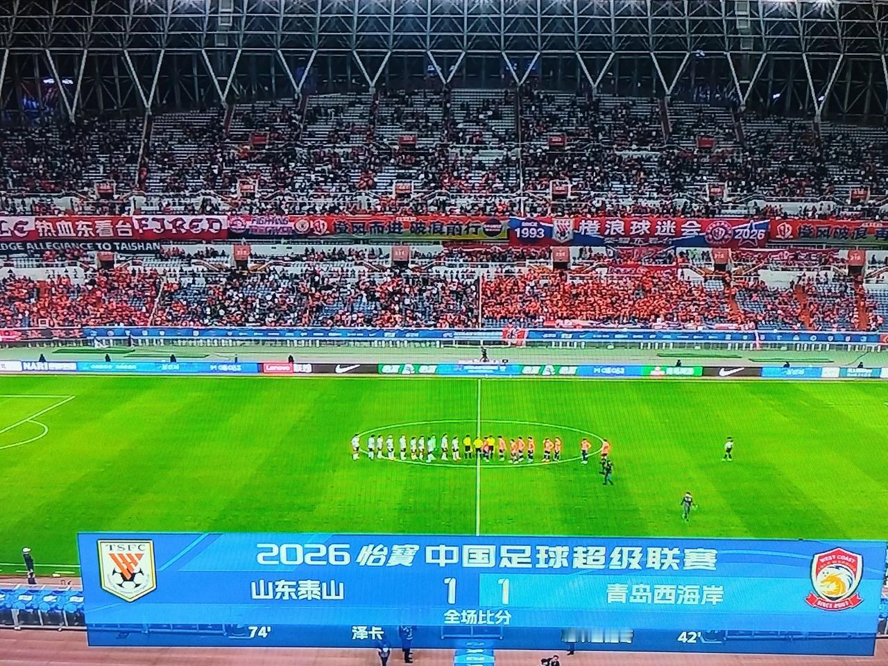 中超联赛第九轮山东泰山1：1战平青岛西海岸，赛后点评：一，本场教练组勉强及格，
