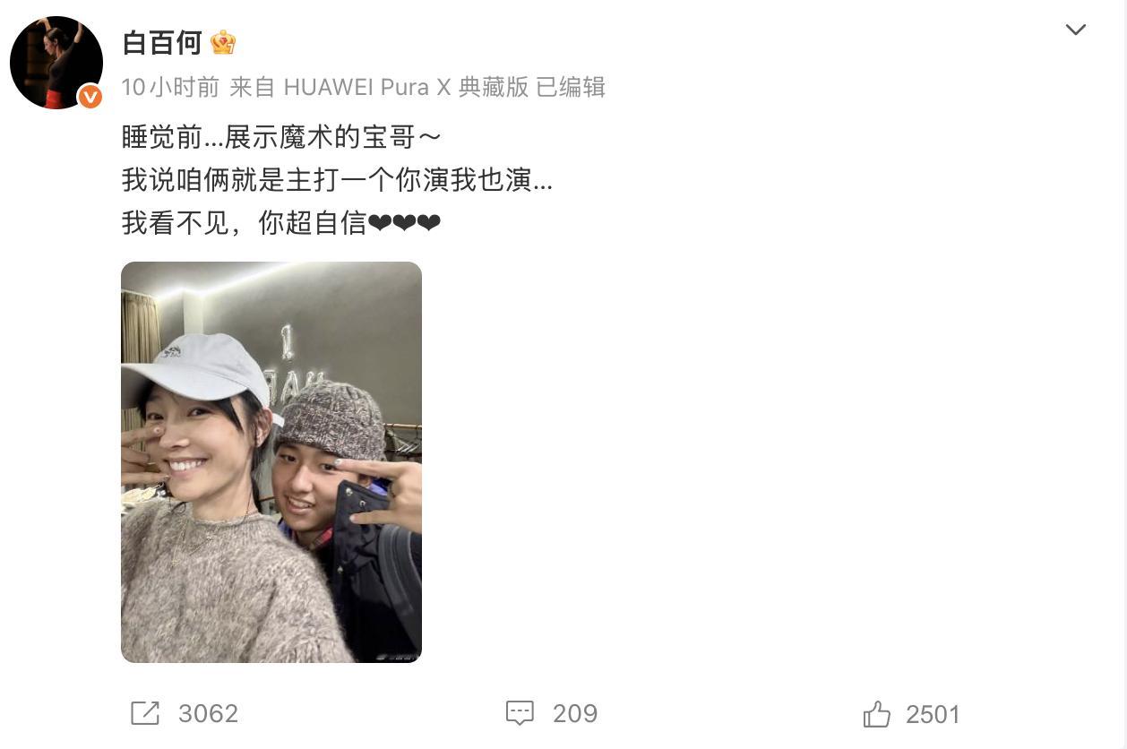 白百何晒与18岁元宝合照白百何和儿子同款美甲晒出与18岁儿子元宝的合照，两人同