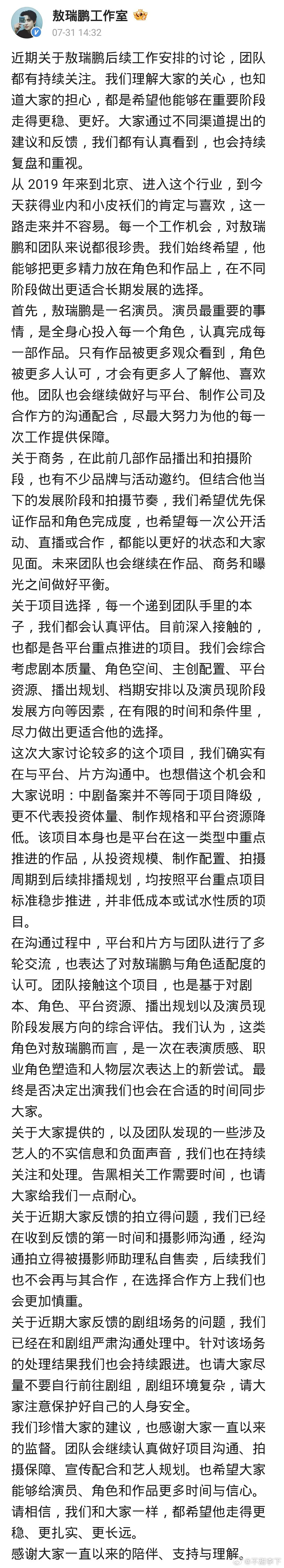 敖瑞鹏接了个中剧也需要工作室出来维稳吗？他都没什么代表作，被平台买股给了几个项目