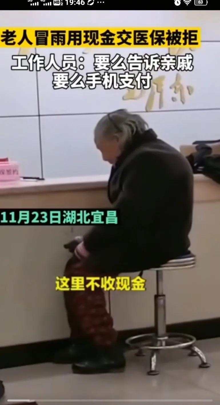 高龄老人冒雨前去用现金交社保被拒绝，工作人员:要么告诉亲戚，要么你自己手机上交