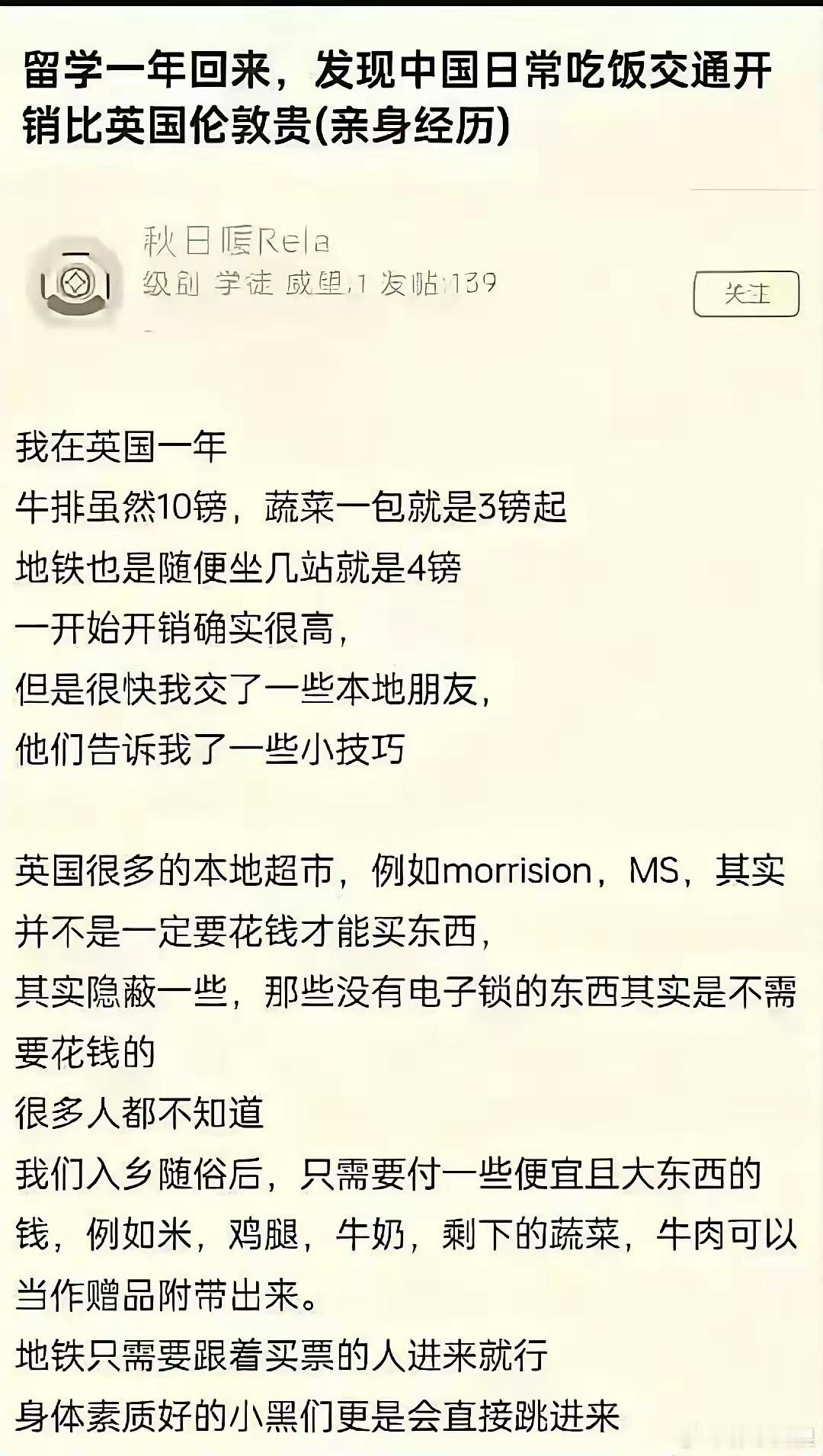 英国留子，好的不学，还自鸣得意。这下厉害了，女留子三一，男留子零元购