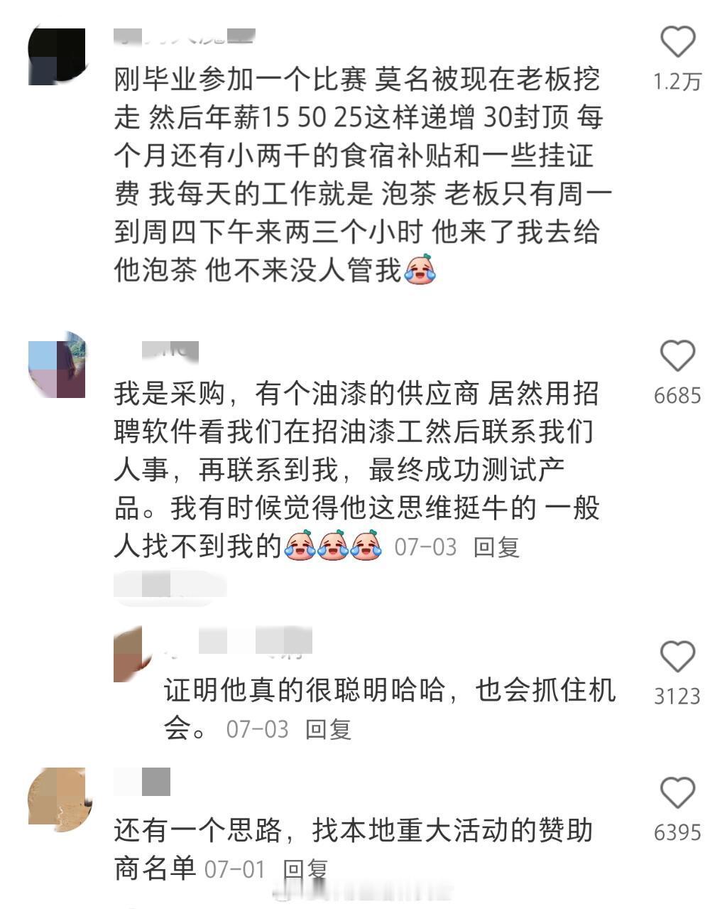 原来好工作都是野路子来的职场生存法则﻿​​​