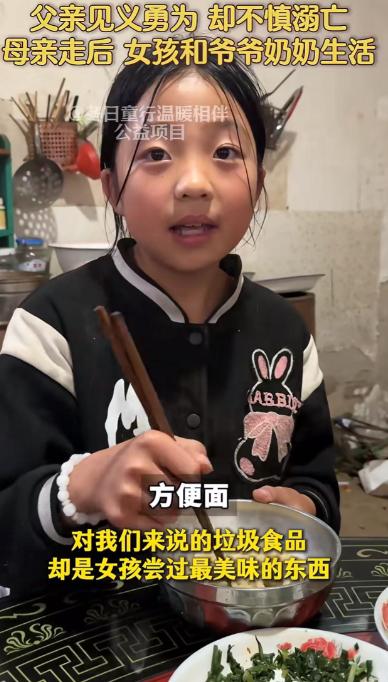 眼泪止不住了！父亲见义勇为，却不慎溺亡。母亲丢下女孩离开，从此女孩和爷爷奶奶相依