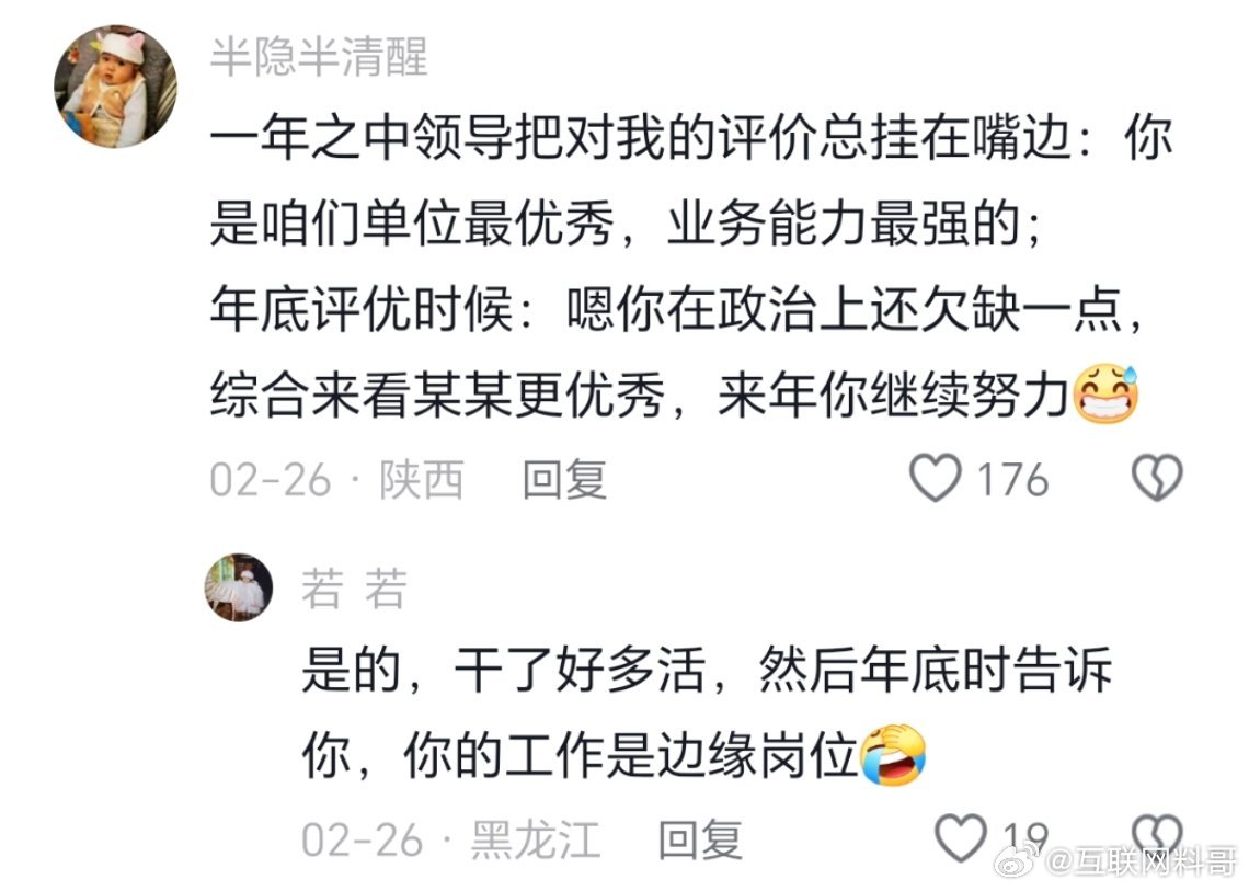 体制内普通人提拔，真够扎心的。。。辛辛苦苦干了一年，说是最优秀的，业务能力最强，