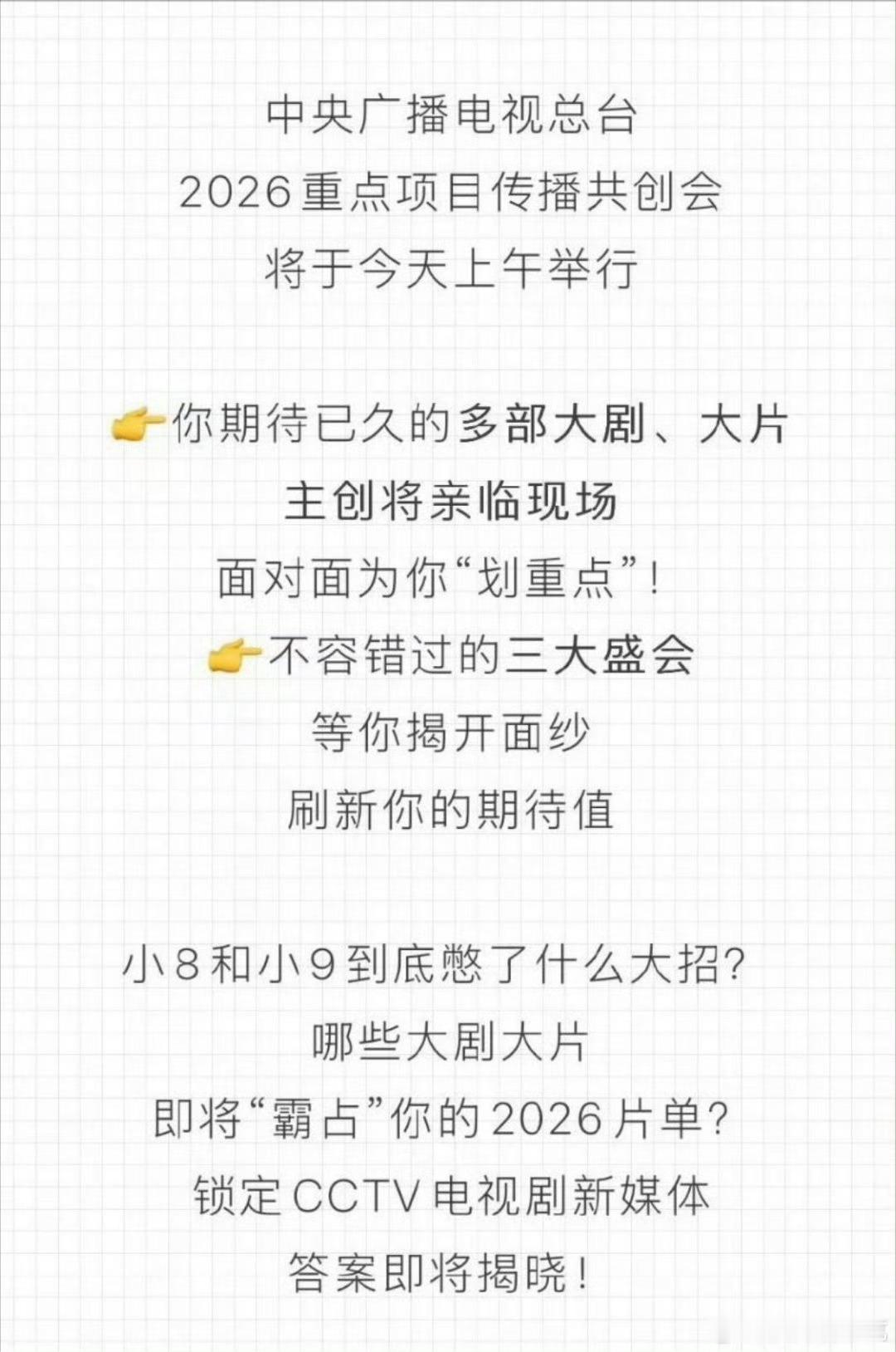 央视2026的招商大会今天上午开始，可能已经在进行时了[笑着哭]​​​