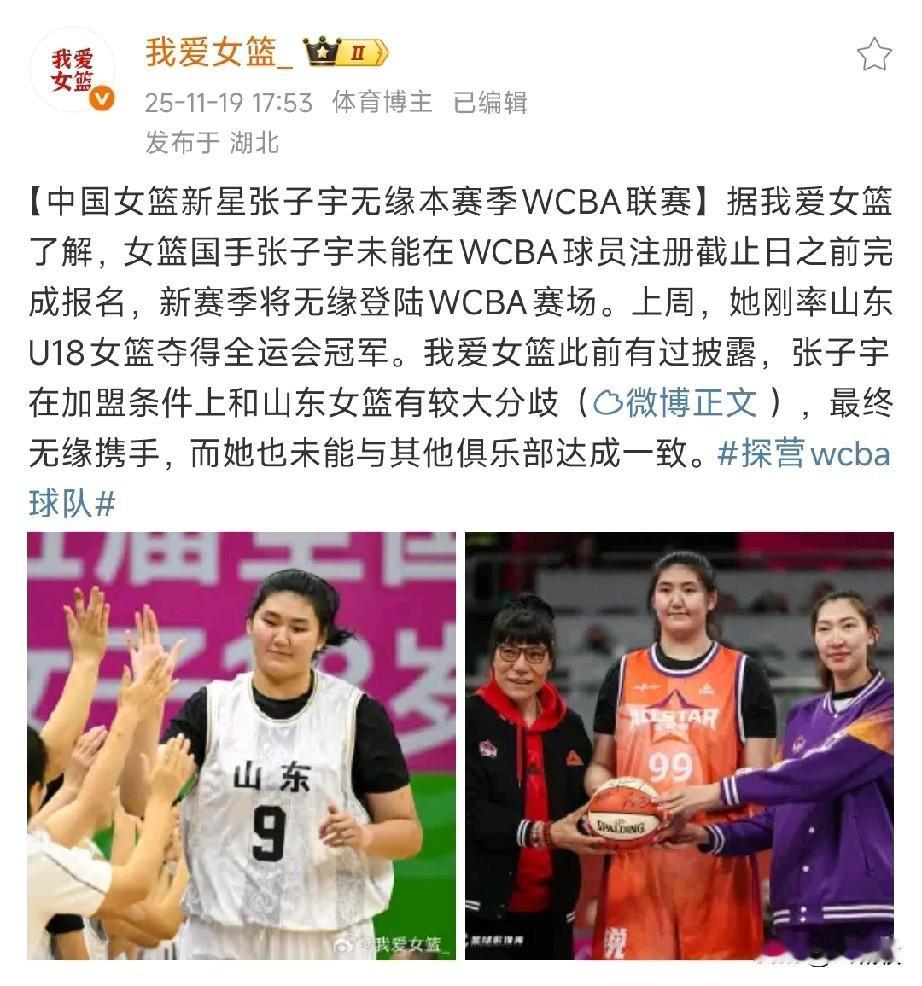 怎么会这样？张子宇竟然因与山东女篮的合同分歧无缘新赛季WCBA联赛！根据“我爱