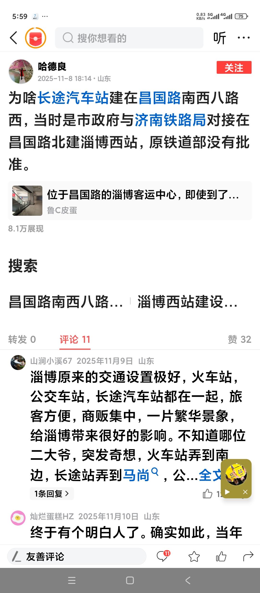山东淄博长途汽车站为什么要建在陶瓷科技城附近的昌国路上？其实根本原因是想利用长