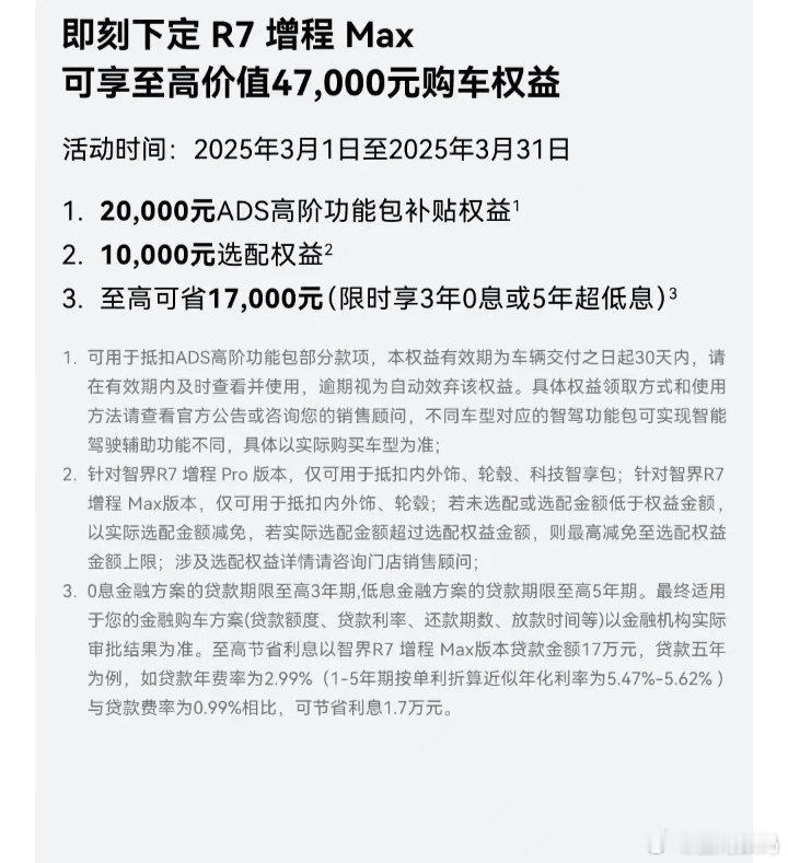 【华为鸿蒙智行的问界m7pro、智界R7、智界S7三款车型都开启三年免息】华为鸿