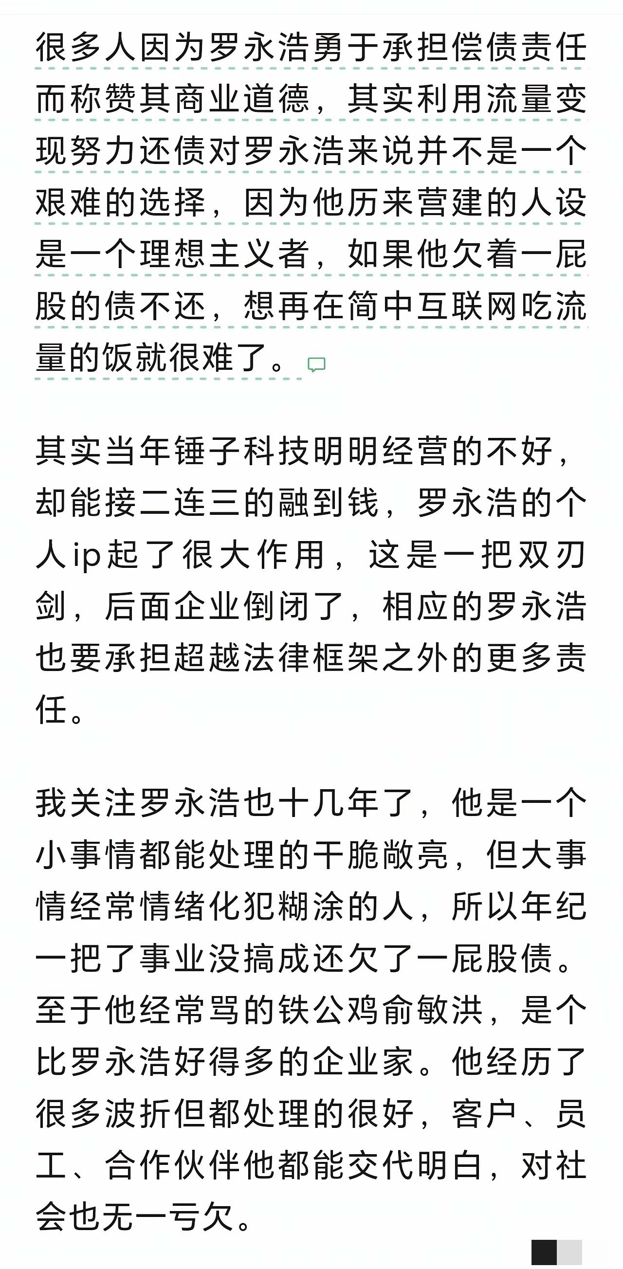 这个网友把老罗扒的体无完肤了！！太狠了，罗总看到估计要气炸了。你这哪里是批评