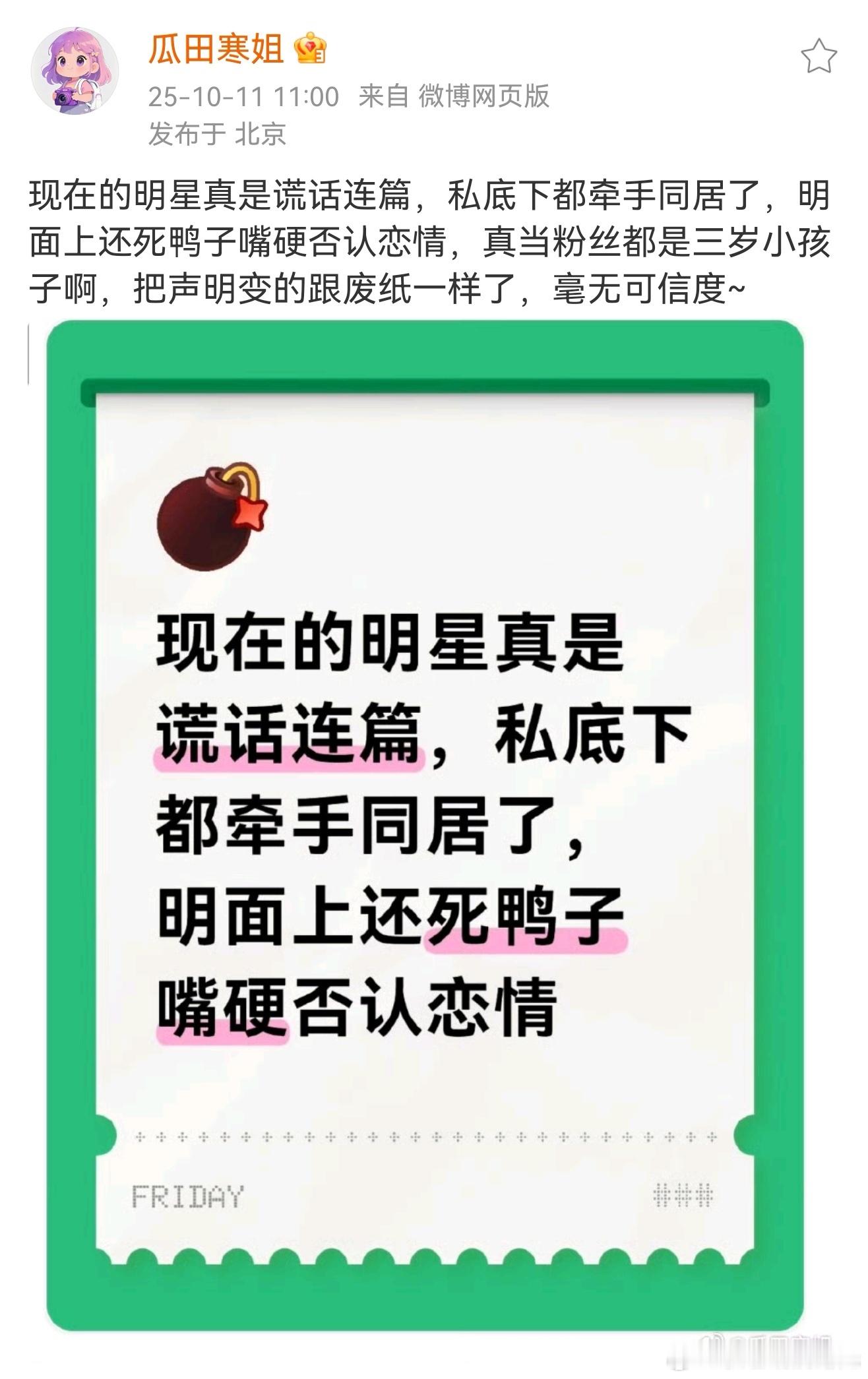 狗仔吐槽明星谎话连篇狗仔称都同居了还否认恋情十一刷到宝了狗仔:现在的明星真是