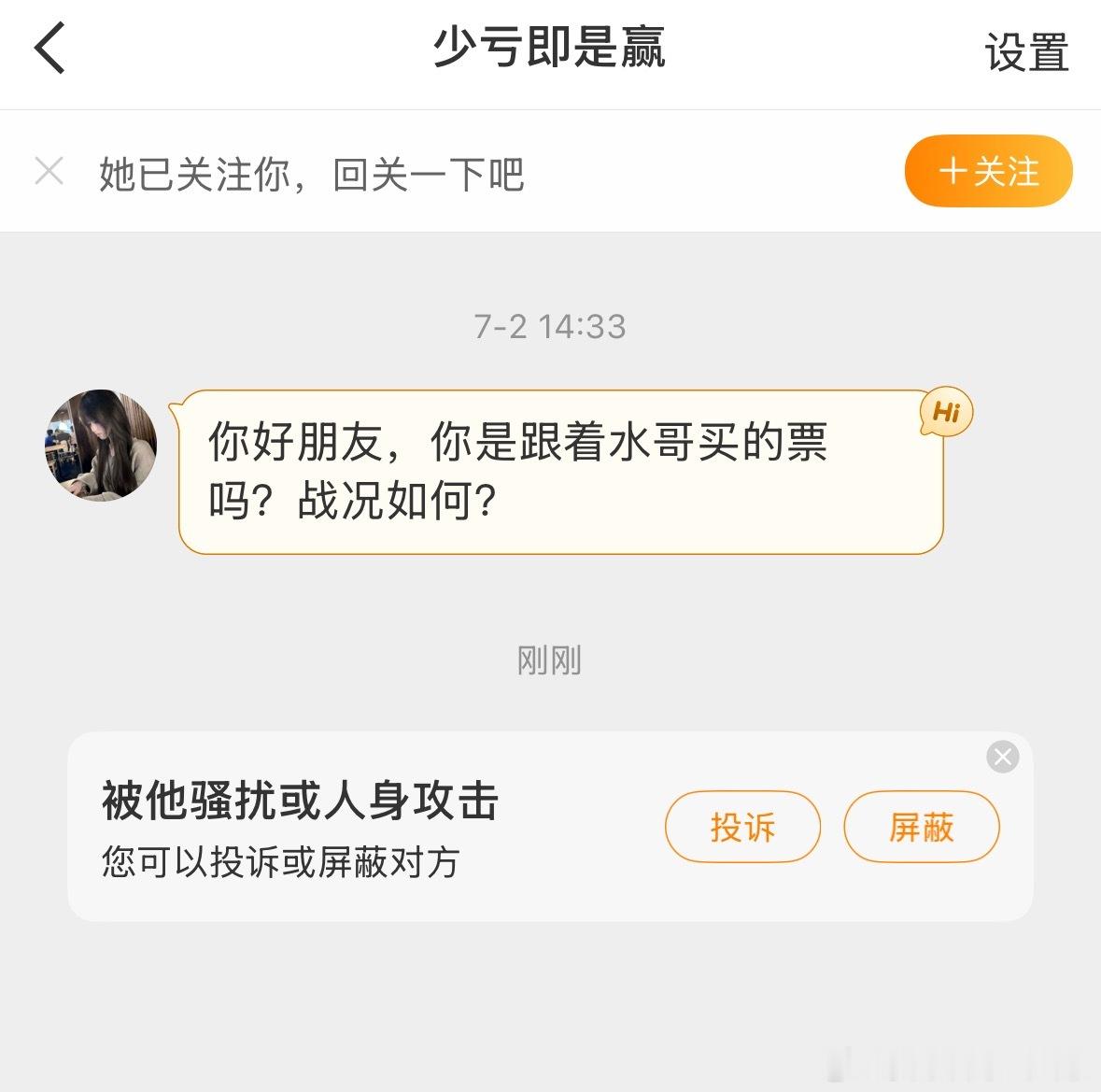 这一点都不走心啊，问到我自己头上了都，拉黑了，小骗子