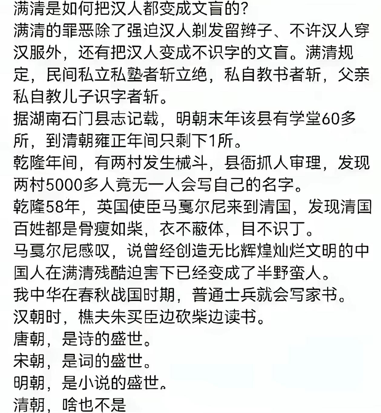 满清就是这样把汉人变成文盲的！真的是野蛮进来后，误我华夏300年！明朝时，一