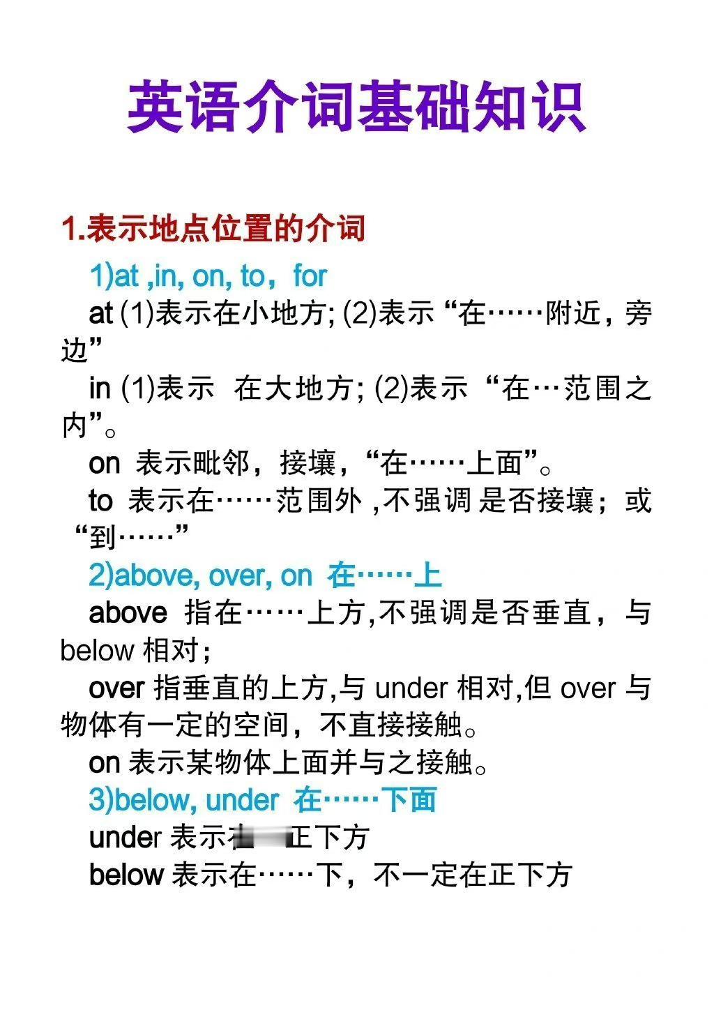 英语介词基础知识归纳。​​​