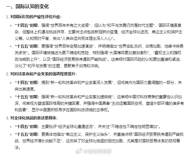 昨天贴出了四中全会对“十五五”视频国内国际环境的判断。但很多人说，中央的文件读不