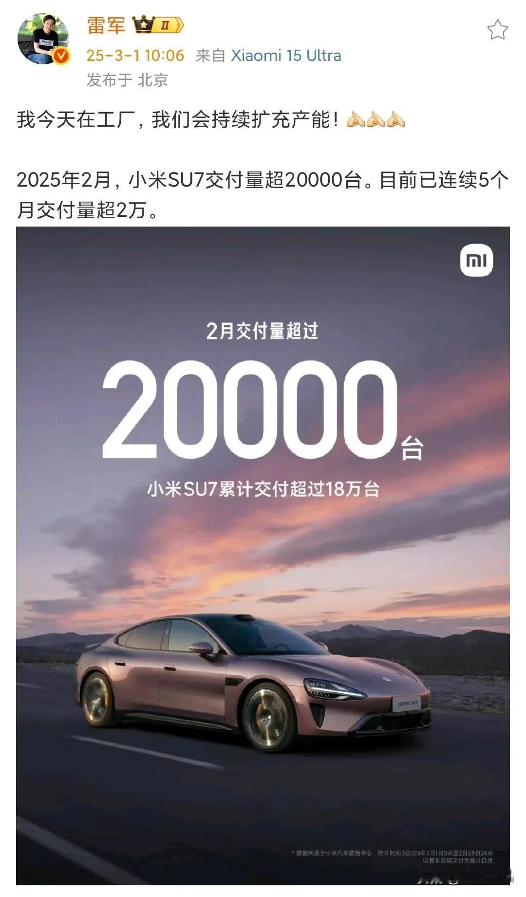 还有谁？小米SU7连续5个月交付破2万。新人入局汽车行业。首车上市11个