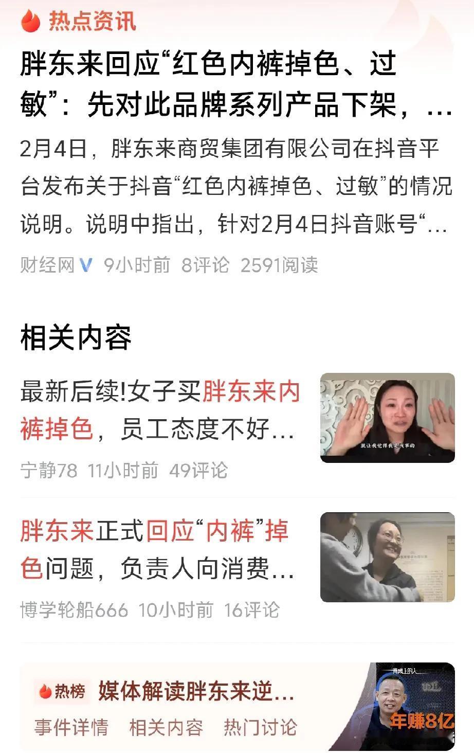 裤衩子过敏，只要不是三无产品都应该生产厂家处理售后。去年，胖东来飘红，我都没夸过