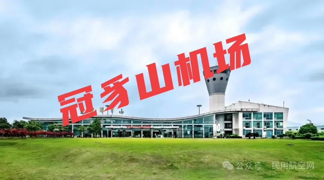 冠豸山机场复航！经过19个月的停航改造，福建龙岩连城冠豸山机场，终于在3月2