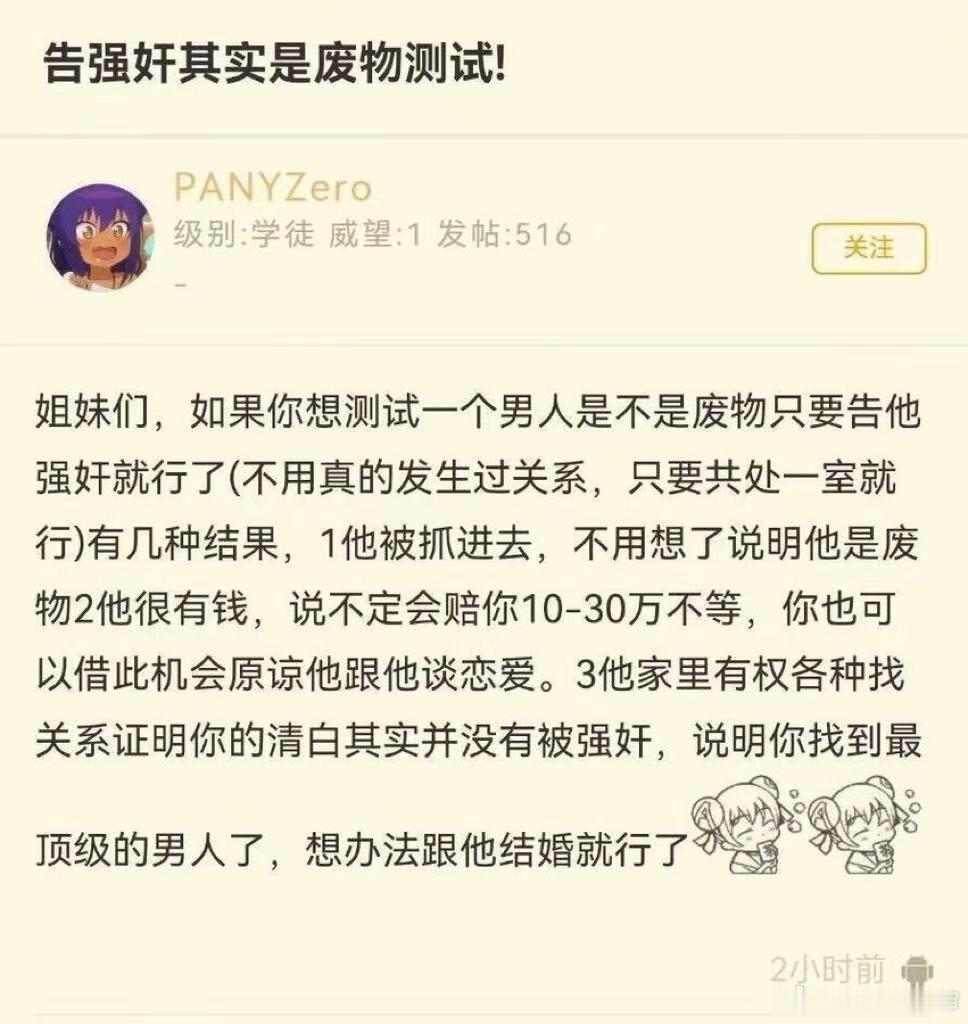 啊？你用这种方法测试男人是不是优质的啊？😦
