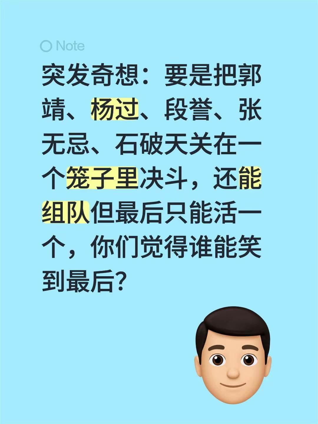 谁才是金庸笔下最强男主。突发奇想：要是把郭靖、杨过、段誉、张无忌、石破天关在一个