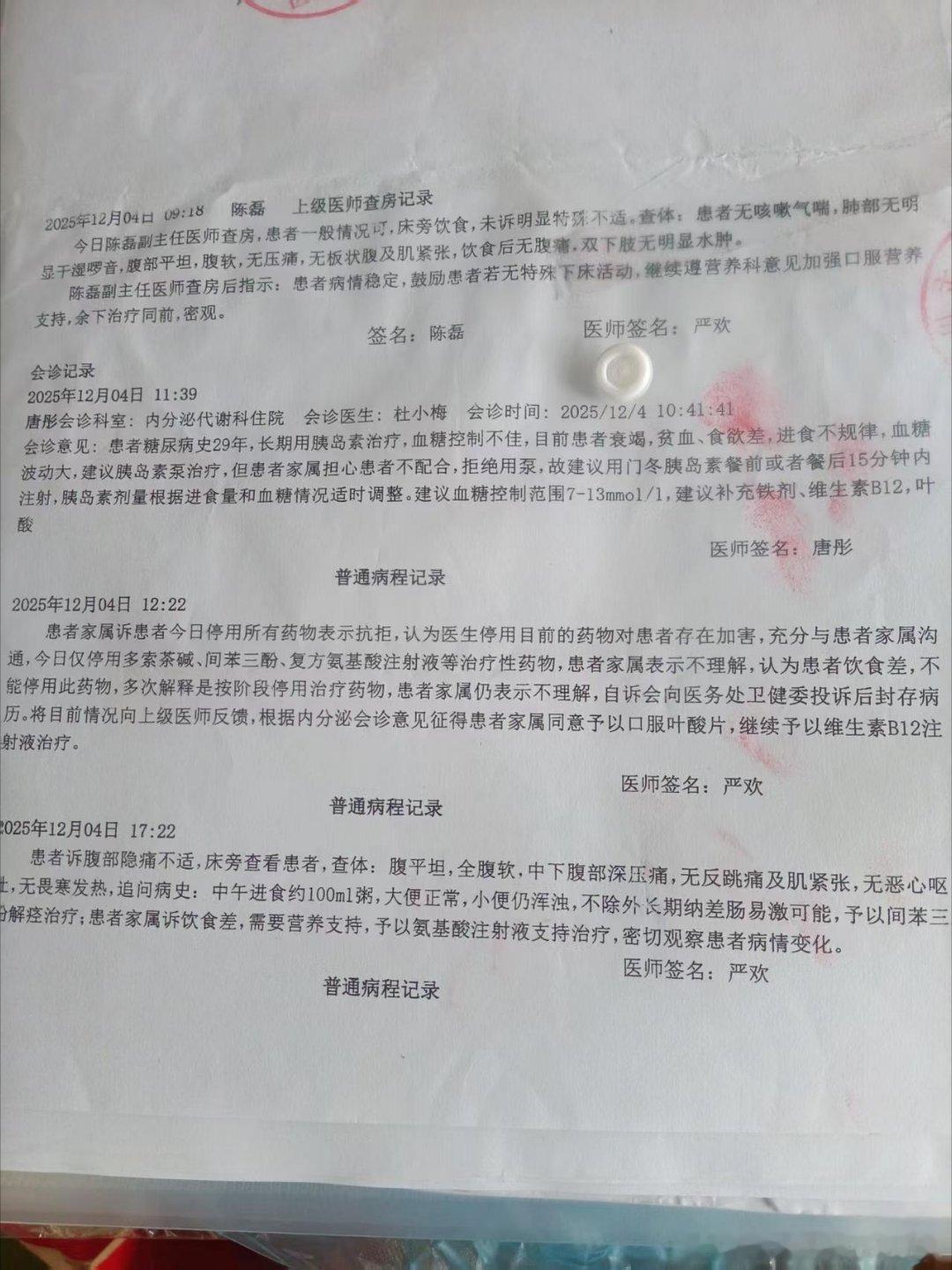 邀请医学界同仁看一看这份矛盾病历。同一日短短一两小时之内，两份记录描绘出截然不同的患者状况。管床医生