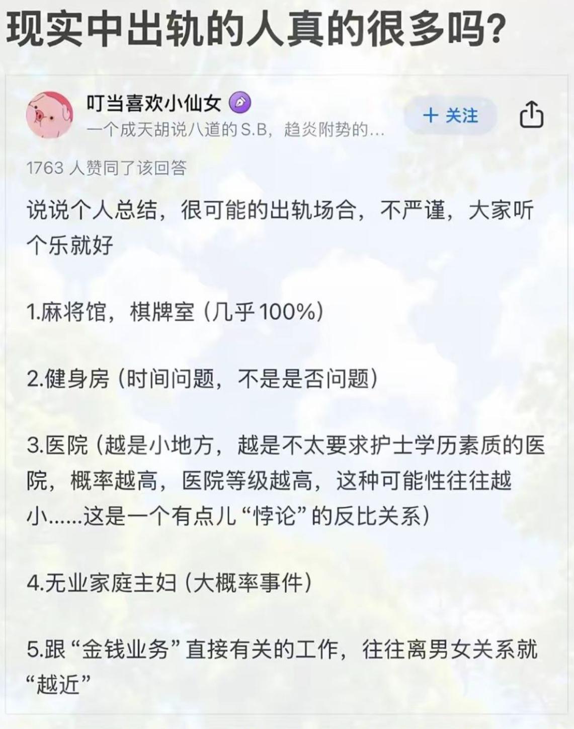 刷到这份出轨场合总结，差点给我笑喷，纯纯刻板印象大合集！麻将馆棋牌室直接标“几