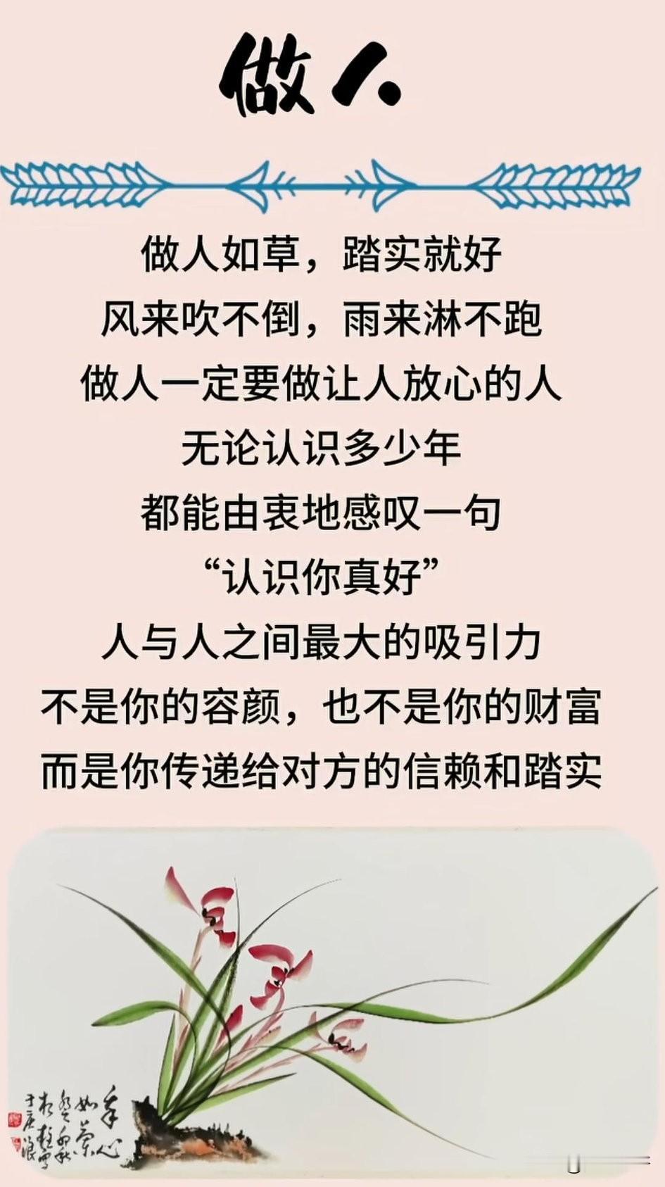 做人如水，善下则百川汇；做事如山，笃定则峰峦立。做人如行云流水，顺应自然，不