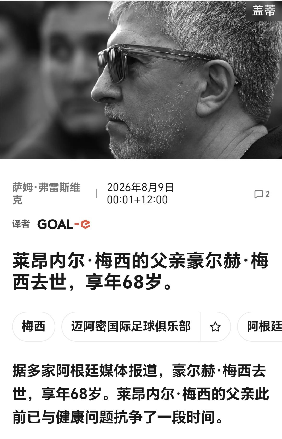 梅西父亲去世梅西父亲豪尔赫去世据多家阿根廷媒体报道，梅西的父亲豪尔赫・梅西于当地